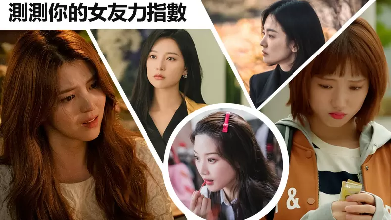 Discover Your Girlfriend Charm Index Quiz