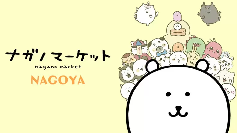 Which Nagano Joke Bear Character Will You Get? Quiz